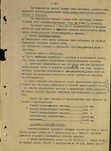 Ход операции