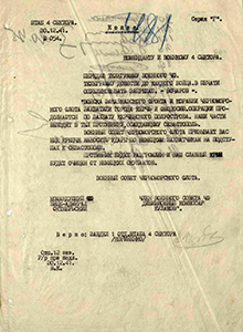 Телеграмма ВС ЧФ № 054 от 30.12.41