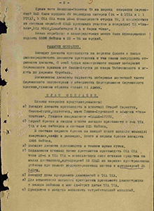 План операции