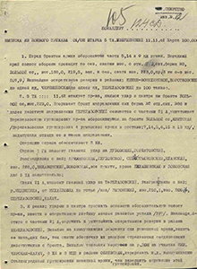 Выписка из боевого приказа штаба 5 ТА