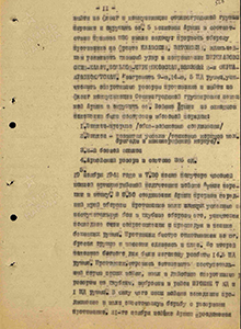 Хронология событий