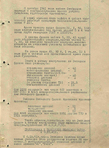 Положение сторон на 6 декабря 1941 г.