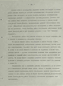 Боевые действия 50 А