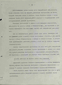 Боевые действия войск 10 А