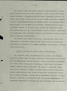 Боевые действия войск 10 А