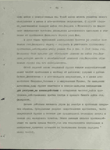 Боевые действия войск 49 А