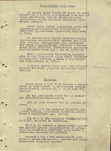 Боевые действия частей ЗапФ 7 декабря 1941 г.