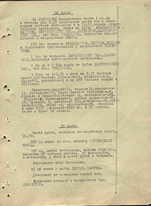 Боевые действия частей ЗапФ 7 декабря 1941 г.