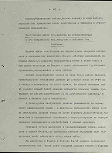 Второй этап операции 