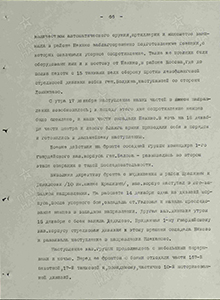 Второй этап операции 