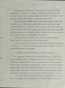 Второй этап операции 