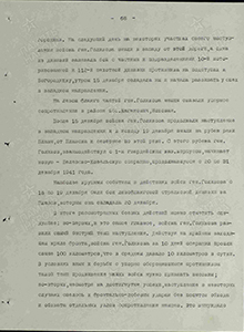 Второй этап операции 