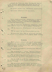 Боевые действия частей ЗапФ 14 декабря 1941 г.