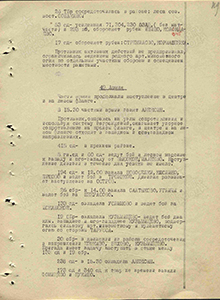 Боевые действия частей ЗапФ 17 декабря 1941 г.