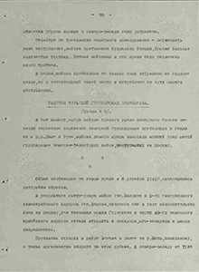 Общая обстановка на левом крыле к 6 декабря 1941 г.