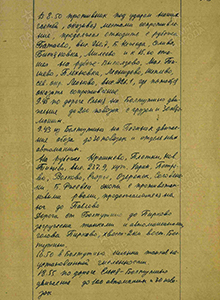 Боевые действия 6 сентября 1941 г. 24 А