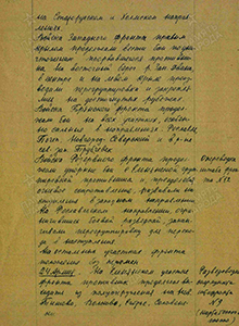 Боевые действия 6 сентября 1941 г. частей РезФ