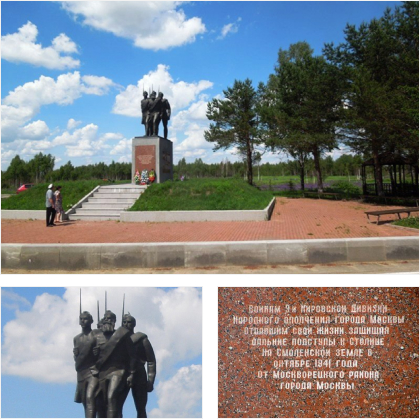 Памятник ополченцам 9-й дивизии Кировского района города Москвы