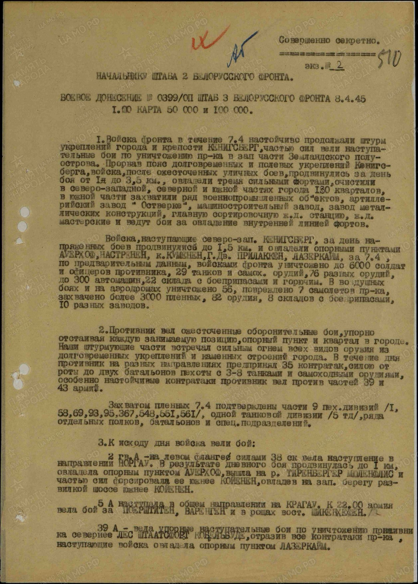 Документы 3-го Бел.фронта