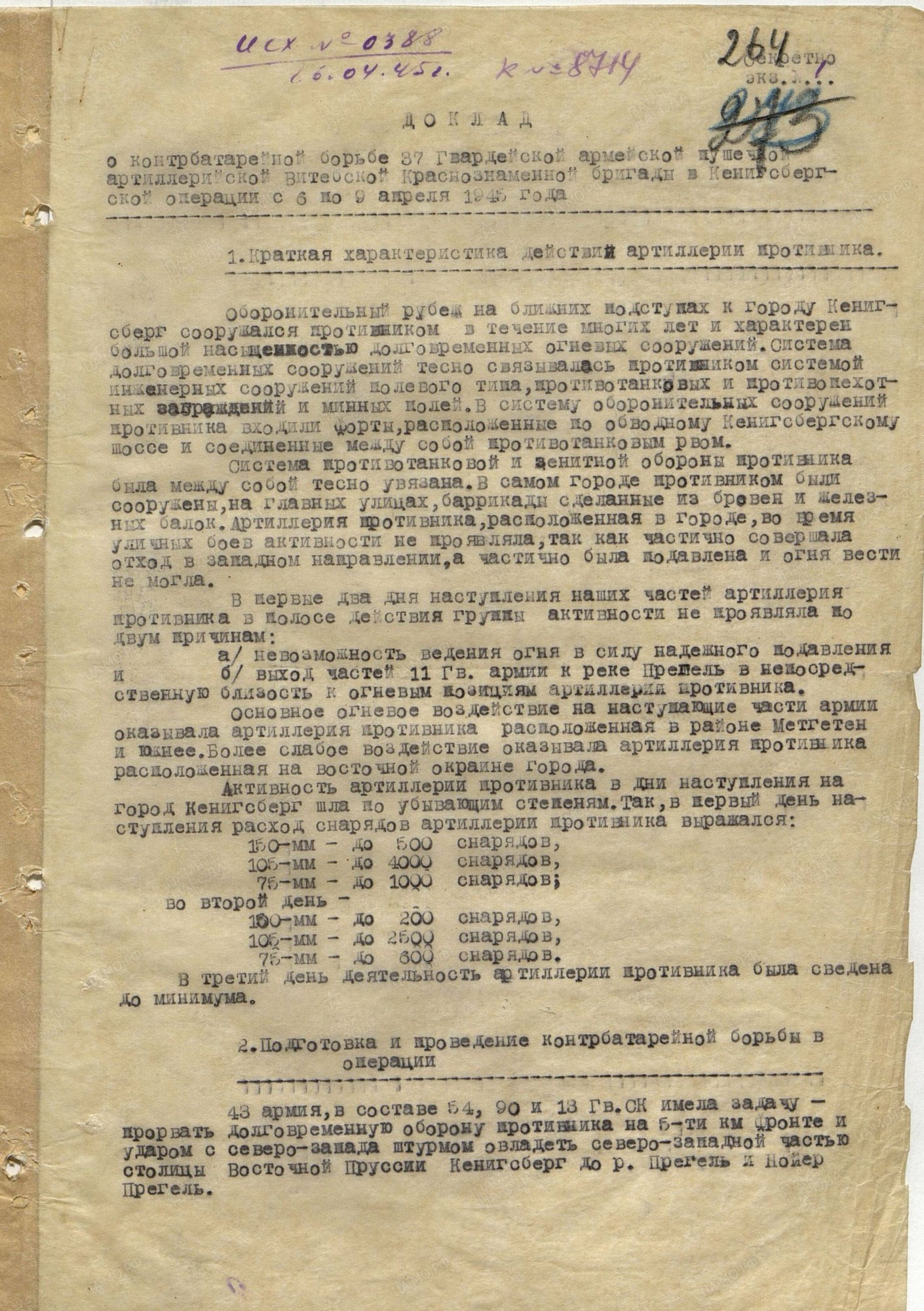 Доклады и рапорты