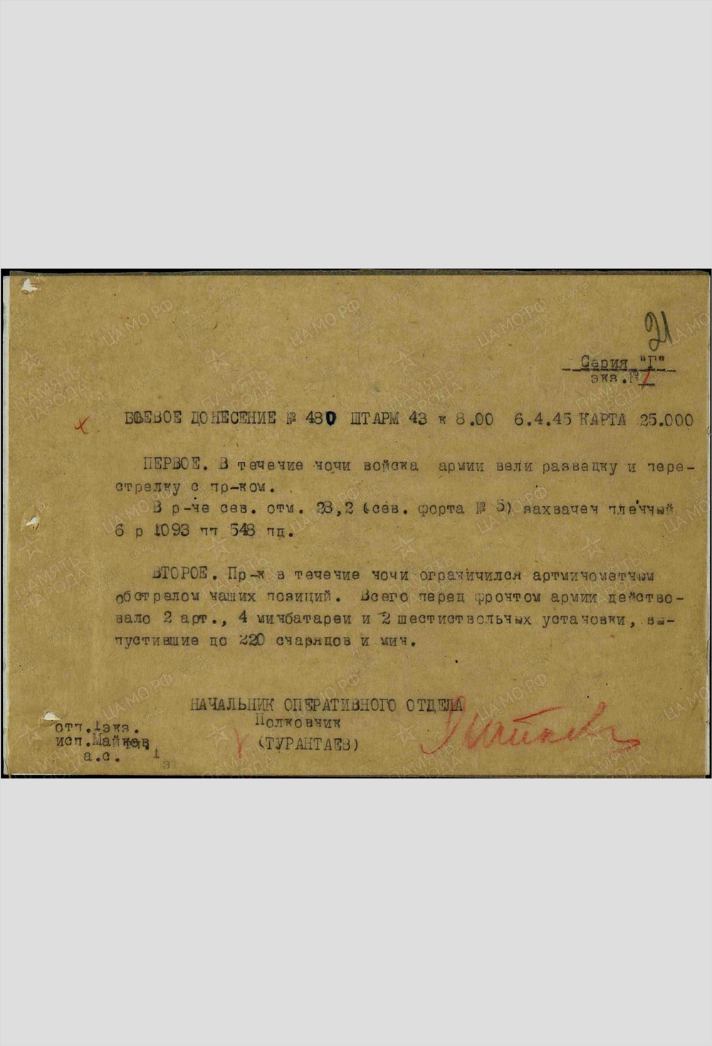 Документы 43-ей армии