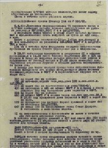 Наступление 125 ск