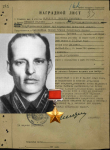 Попов Василий Лазаревич