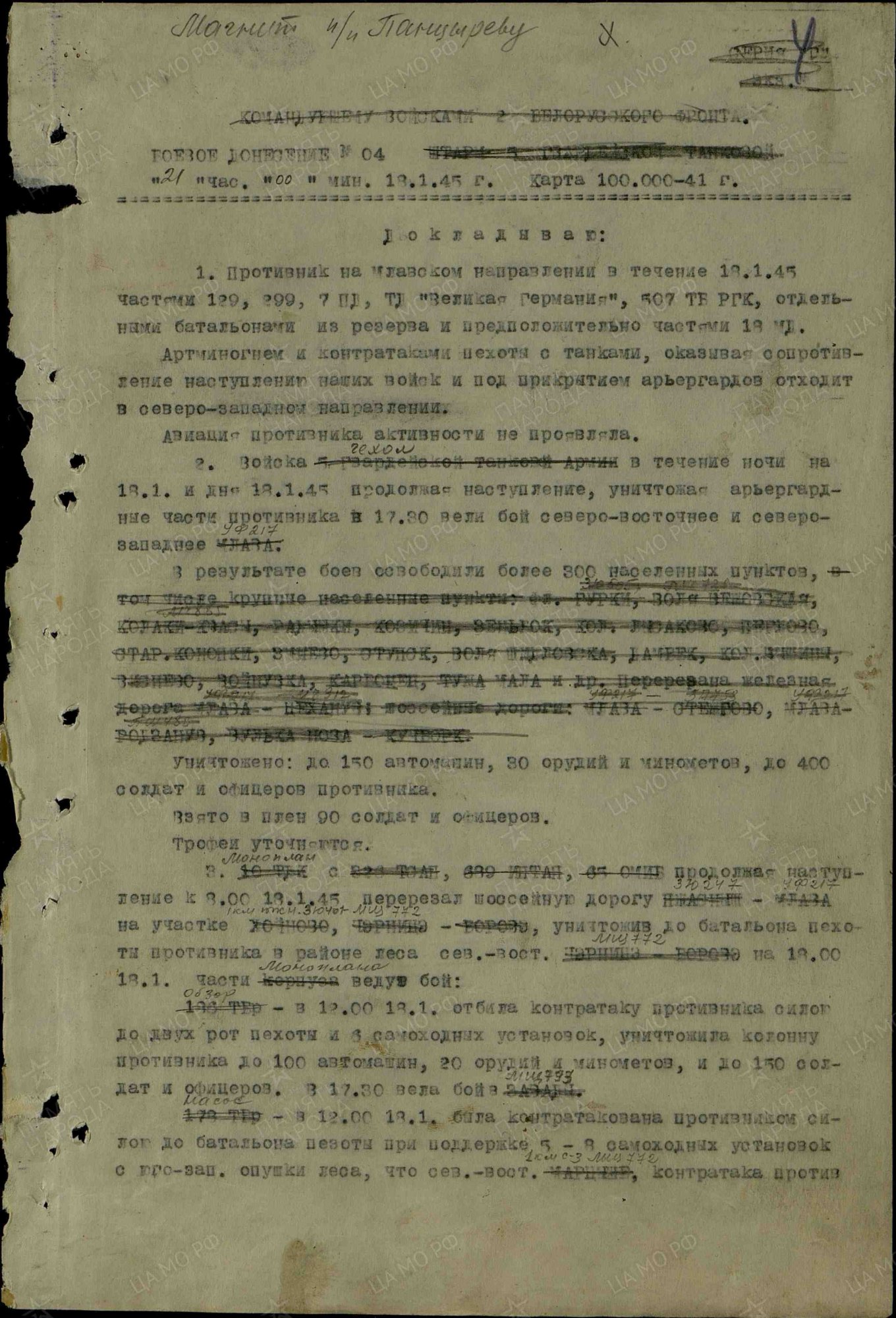 Документы 5 гв. ТА