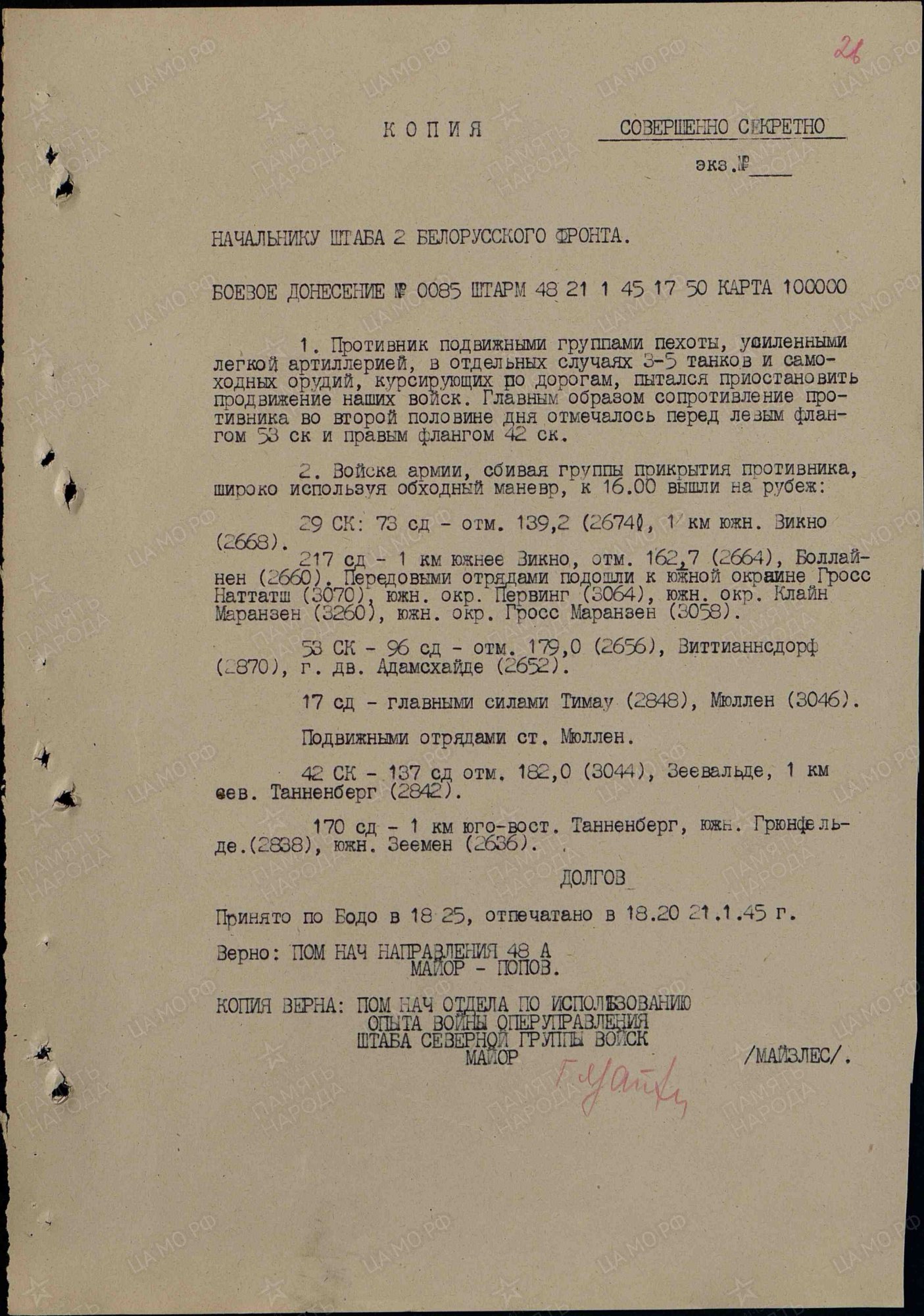 Документы 48 А