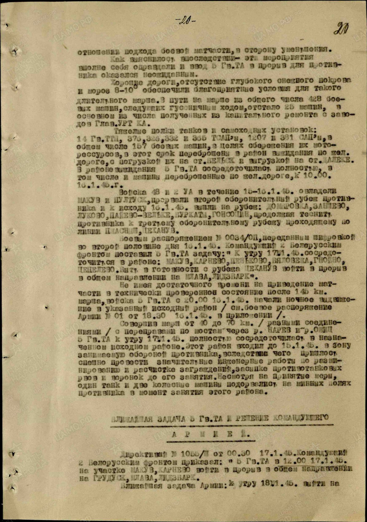 Прорыв второго оборонительного рубежа