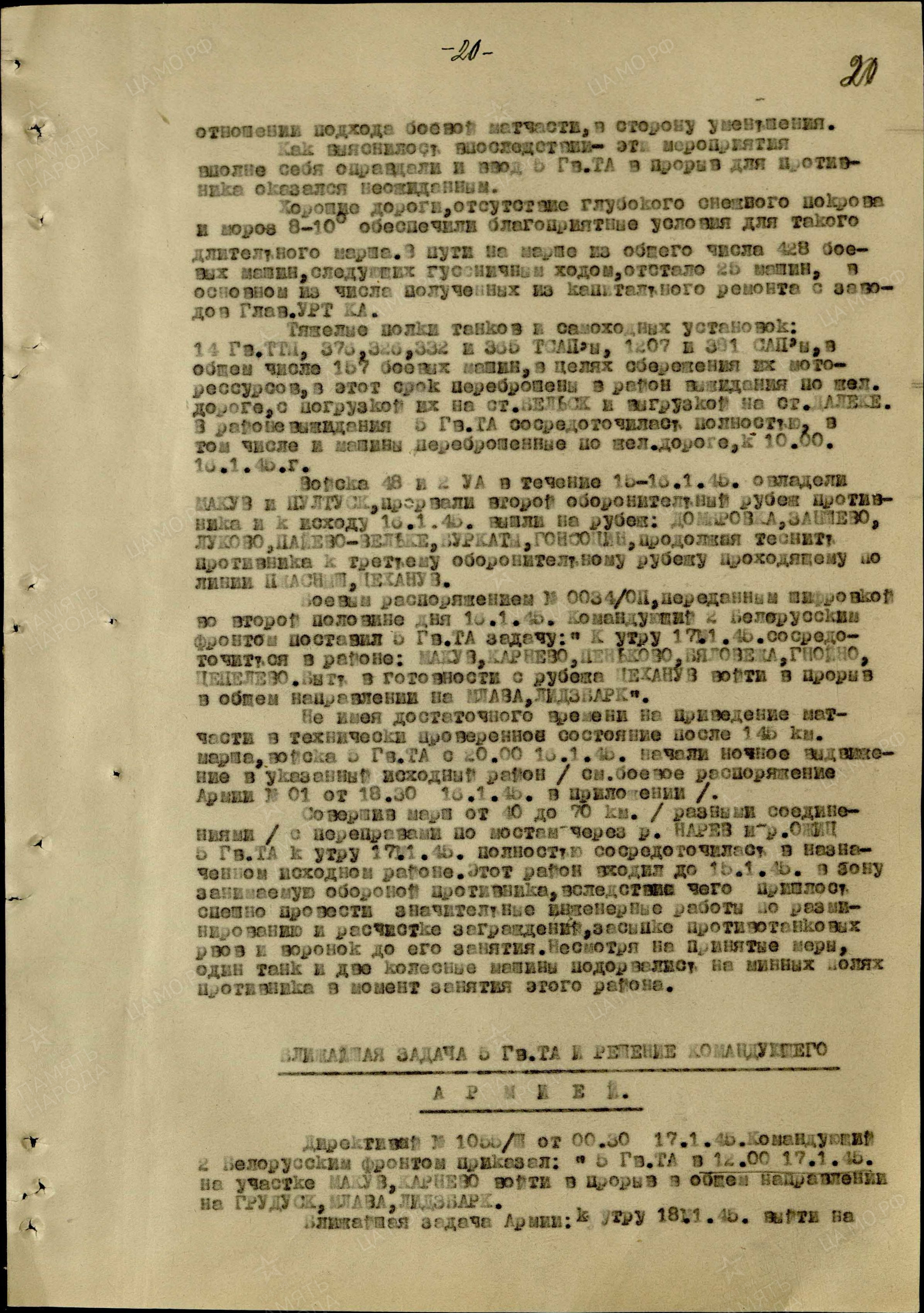 Директива № 1055 от 17.01.1945 (лист 1)