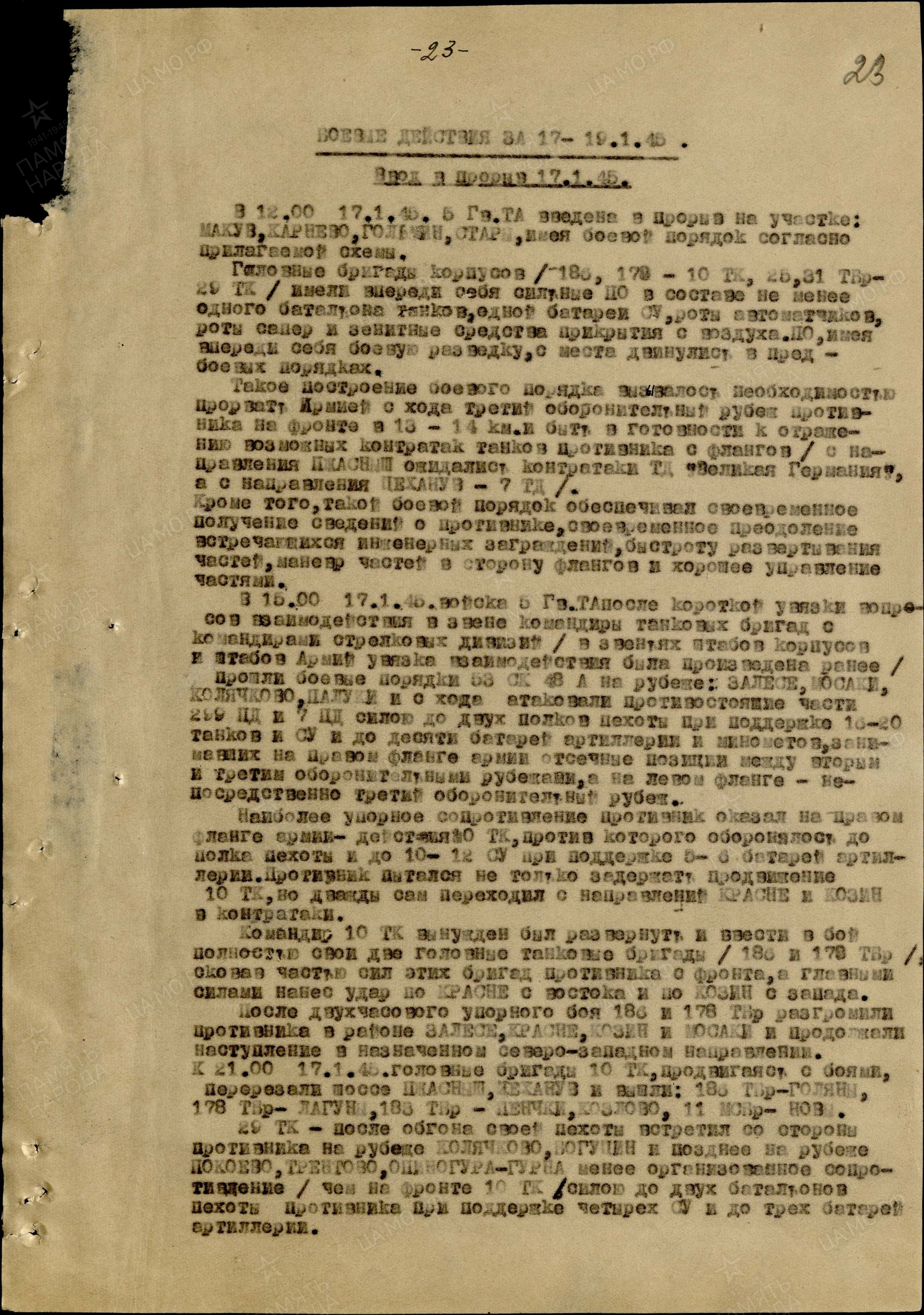 Боевые действия 17 января 1945 г.