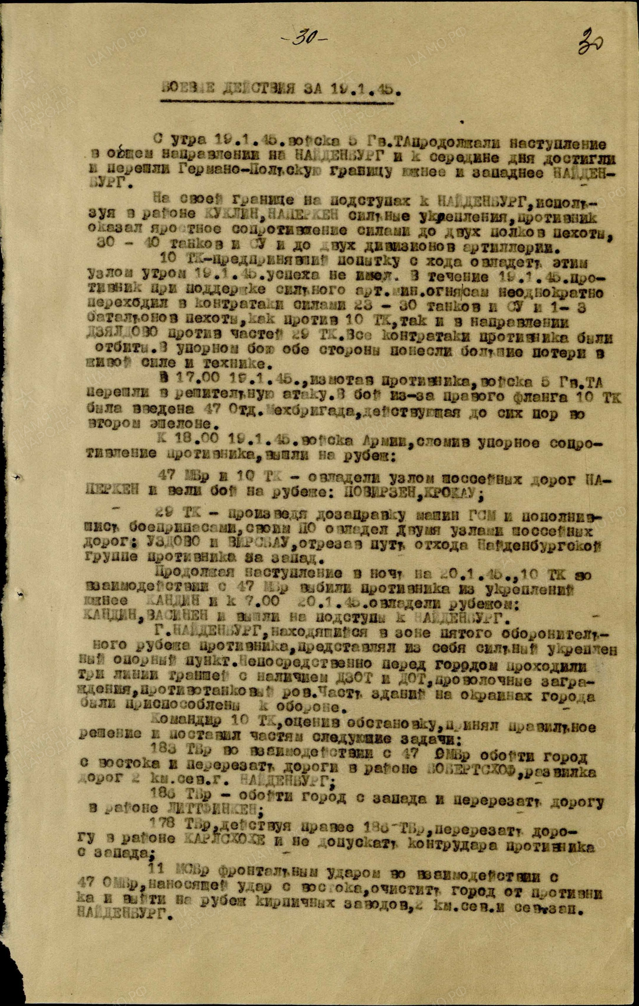Боевые действия 19 января 1945 г.