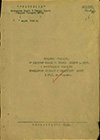 Документы 8-й гвардейской армии