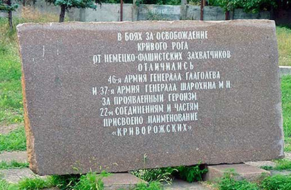 Аллея воинских частей, освобождавших город Кривой Рог