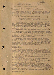 Выписка из приказа Верховного Главнокомандующего. Взятие города Мга 8 А 18 сд 21.1.44 г.