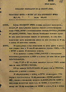 Итоги боев за Любань и Октябрьскую железную дорогу