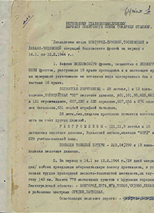 Итоги боев за Любань и Октябрьскую железную дорогу