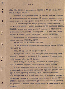 Окружение гр. Козиева 2.02.44 г.