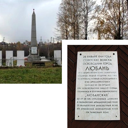 Воинское захоронение в Любани на Берёзовой Аллее