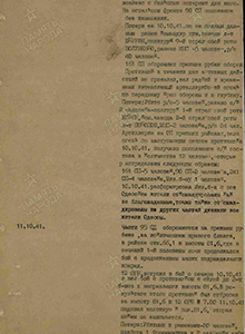 Боевые действия 95 сд 11 октября 1941 г.