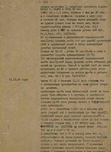 Боевые действия 95 сд 12 октября 1941 г.