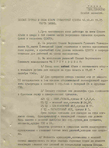 Боевой приказ № 0034 штаба ПА