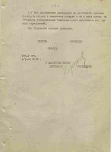 Боевой приказ № 0034 штаба ПА