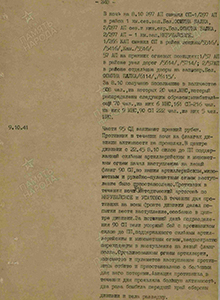 Боевые действия 95 сд 9 октября 1941 г.