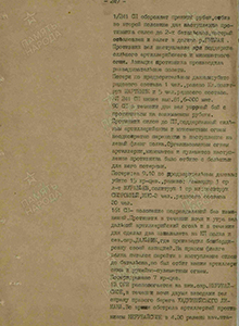 Боевые действия частей 95 сд 9 октября 1941 г.