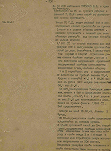 Боевые действия 95 сд 10 октября 1941 г.