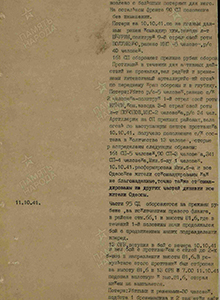 Боевые действия 95 сд 10 октября 1941 г.