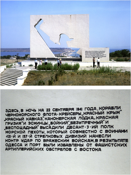 Памятник Григорьевскому десанту