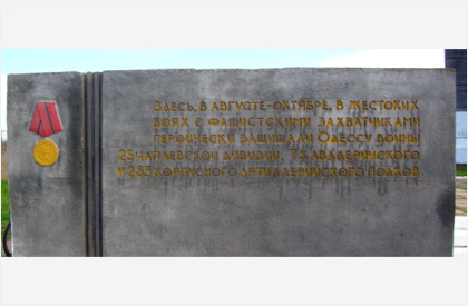 Монумент Пояса Славы на западной окраине села Великий Дальник.